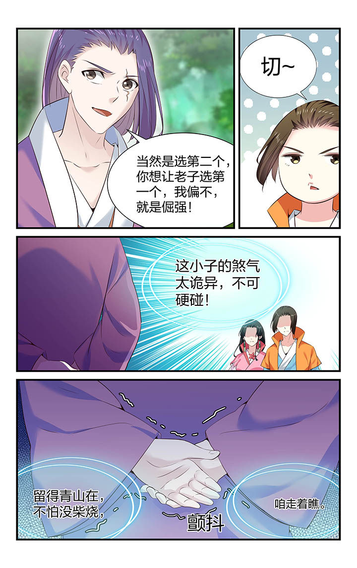 五洲志漫画,第30章：3图