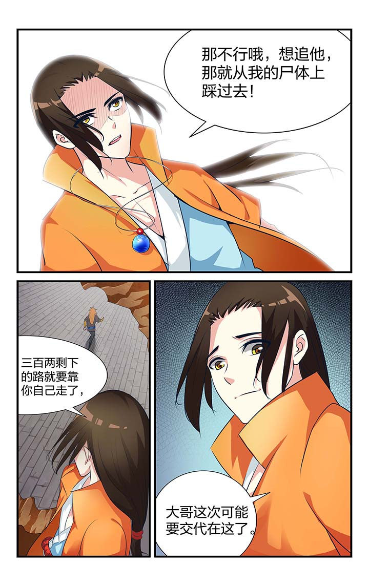五洲志漫画,第21章：3图