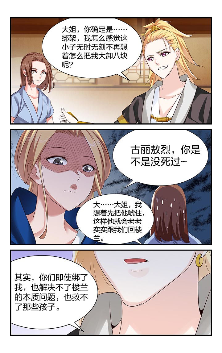 五洲志漫画,第26章：1图