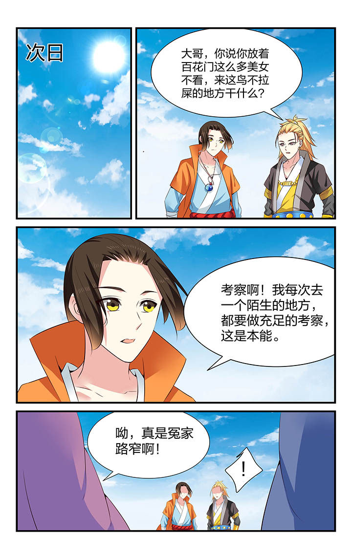 五洲志漫画,第37章：2图