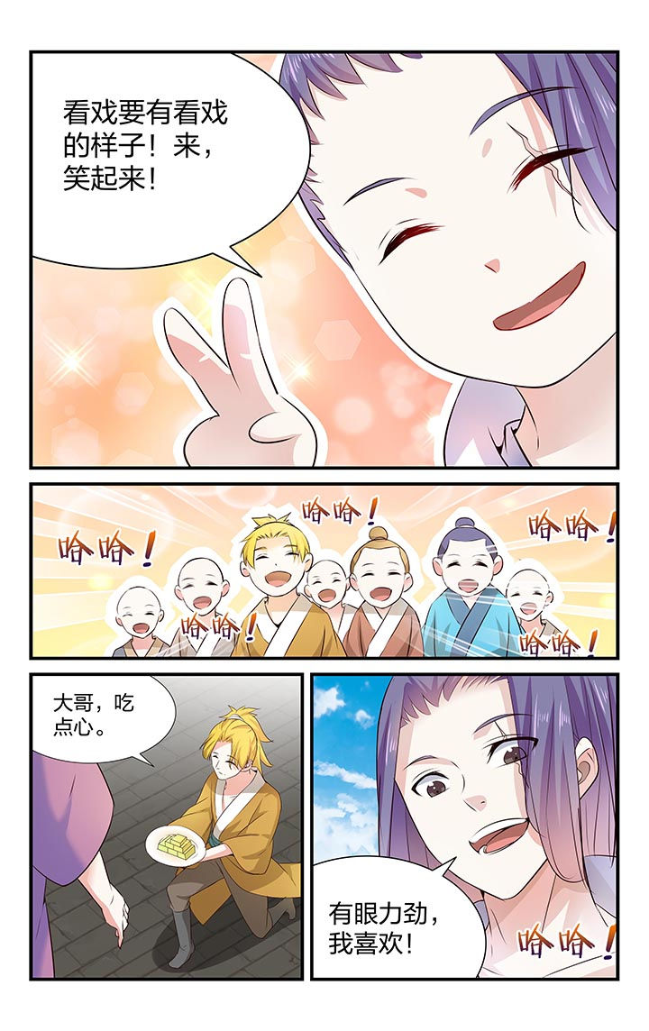 五洲志漫画,第31章：4图