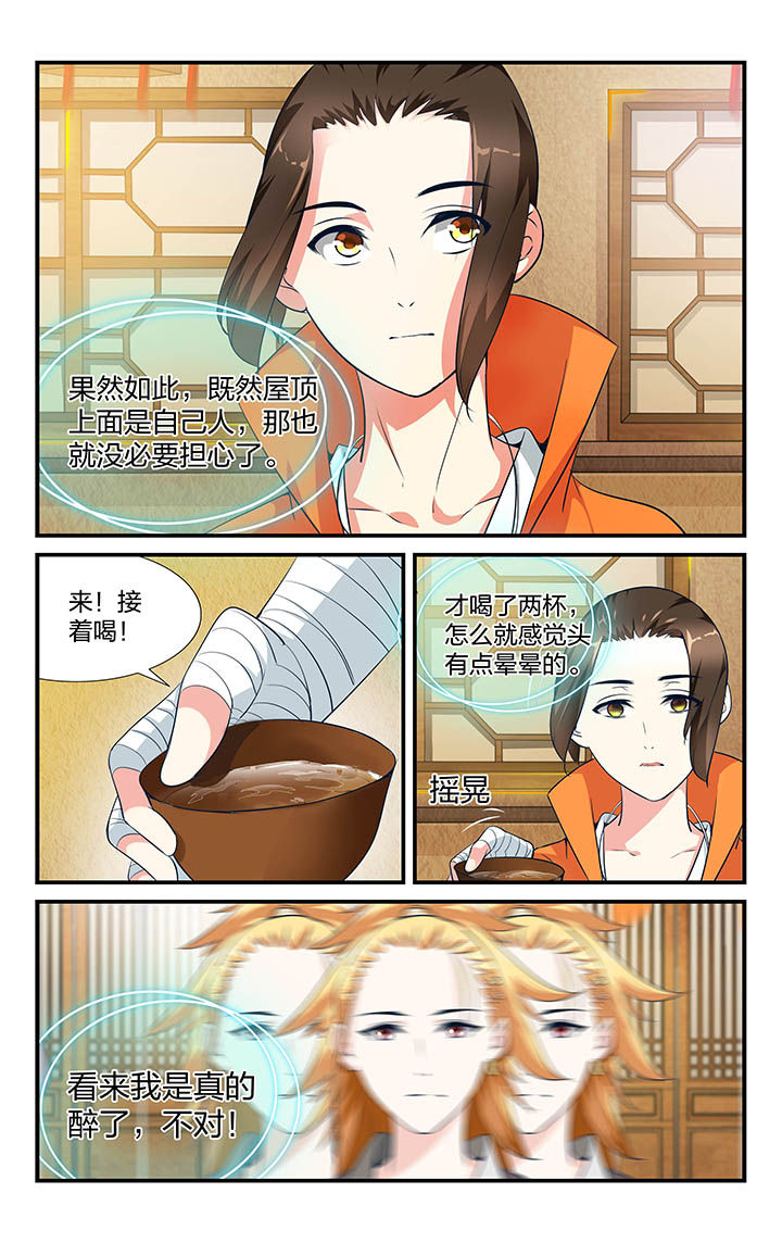 五洲志漫画,第13章：3图