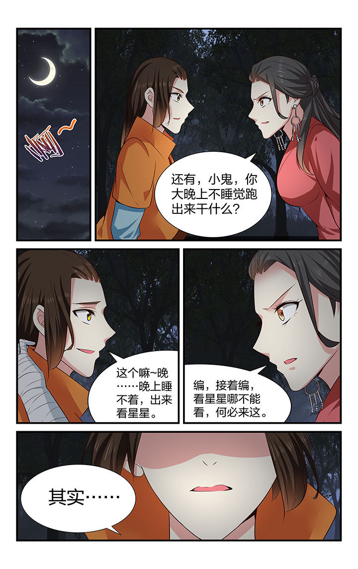 五洲志漫画,第36章：4图