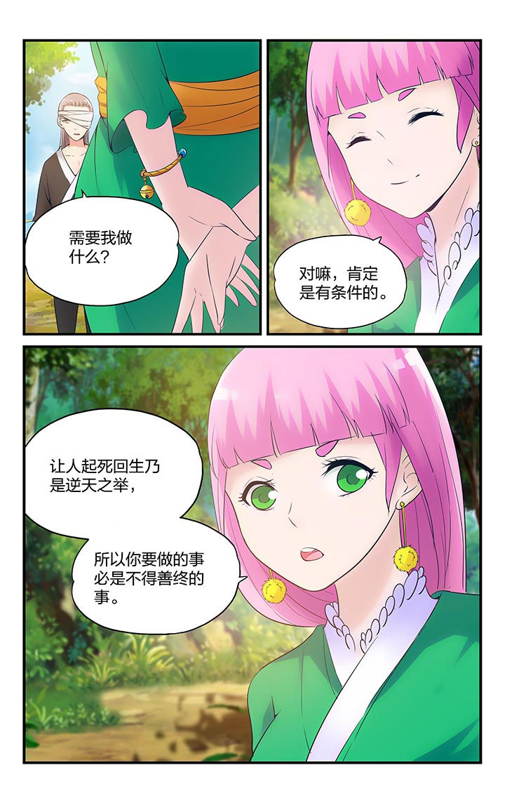 五洲志漫画,第6章：2图