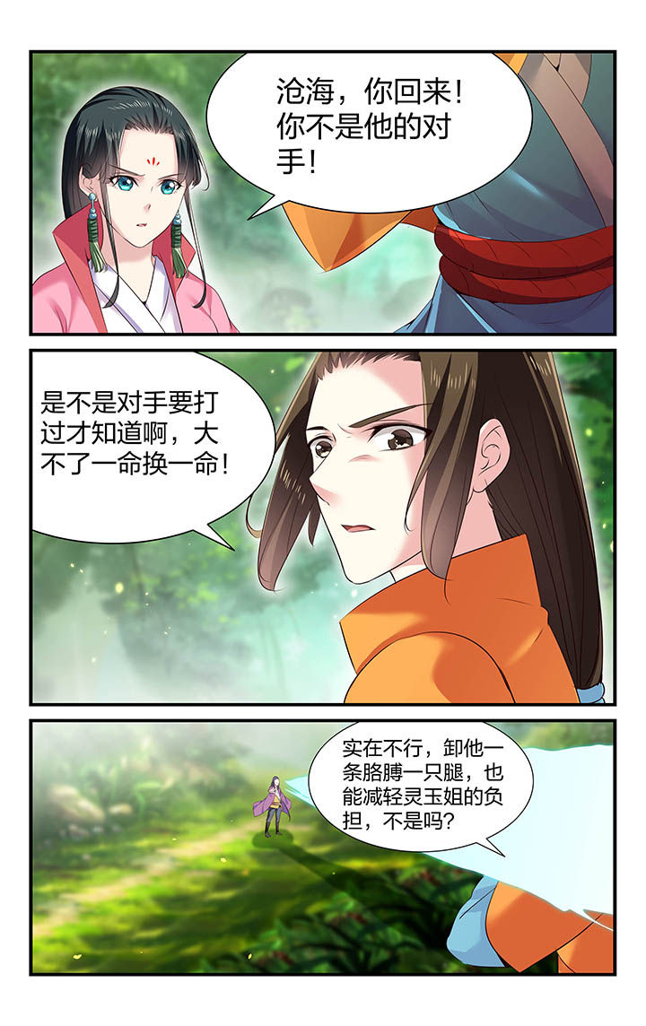 五洲志漫画,第29章：4图