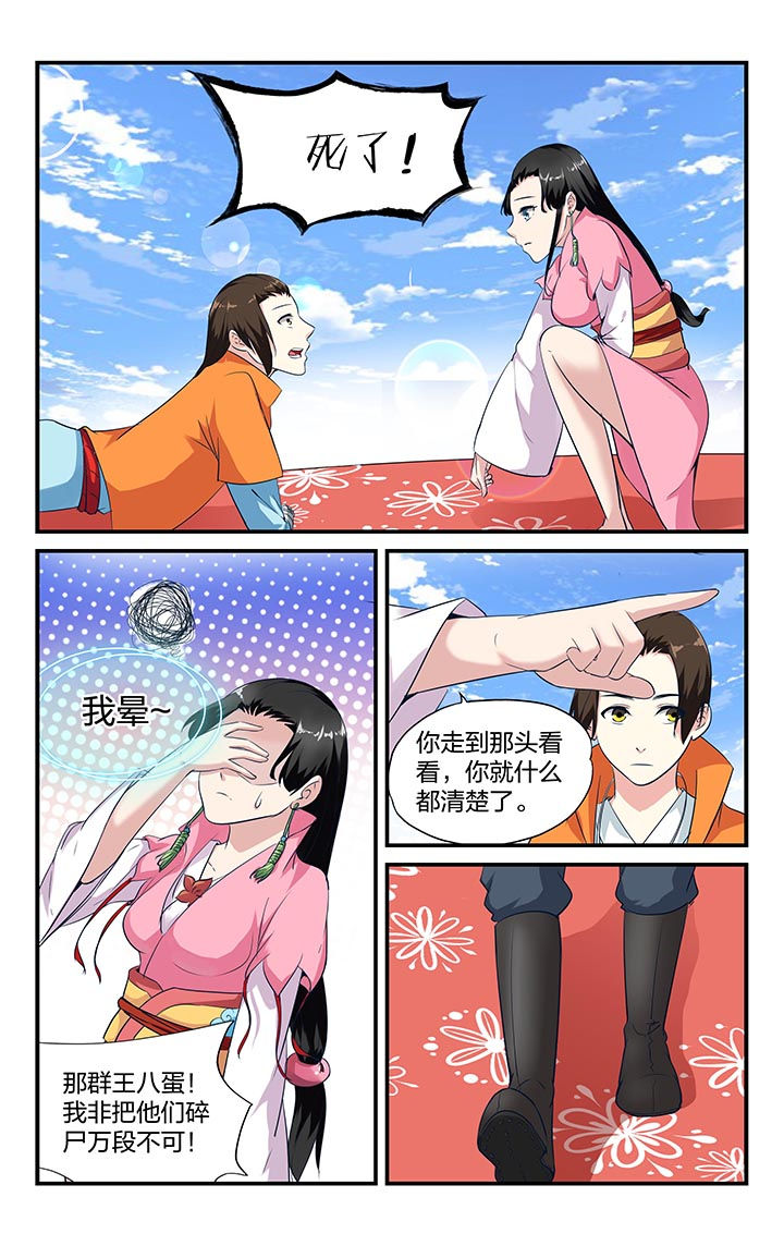 五洲志漫画,第7章：4图