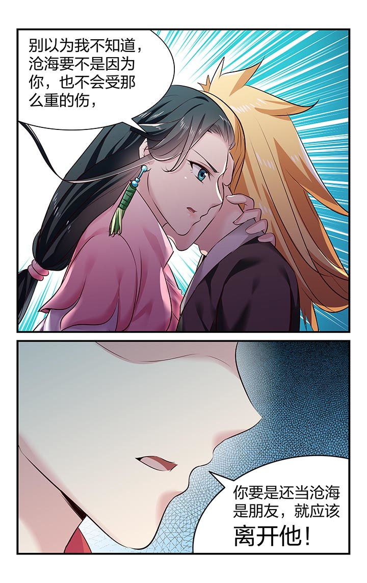 五洲志漫画,第28章：3图