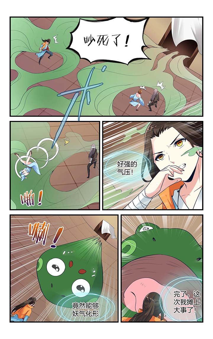 五洲志漫画,第3章：3图