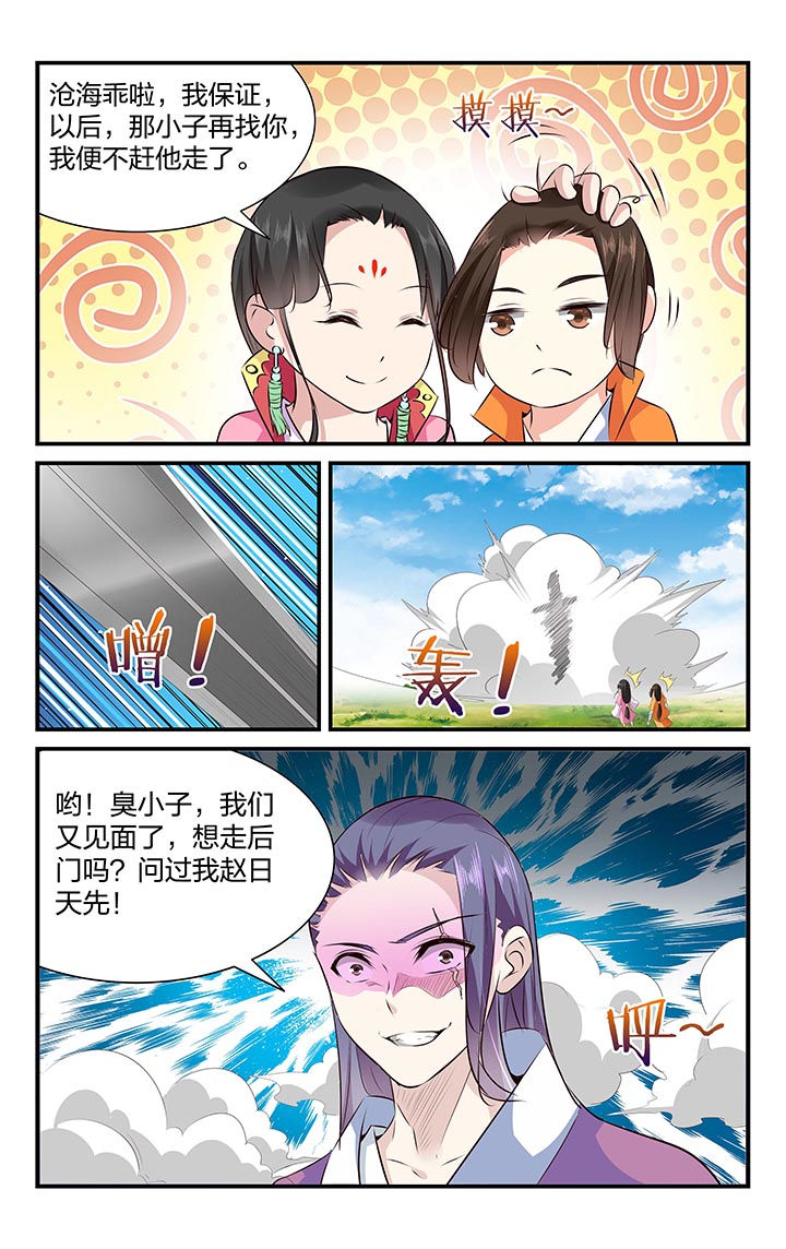 五洲志漫画,第28章：3图