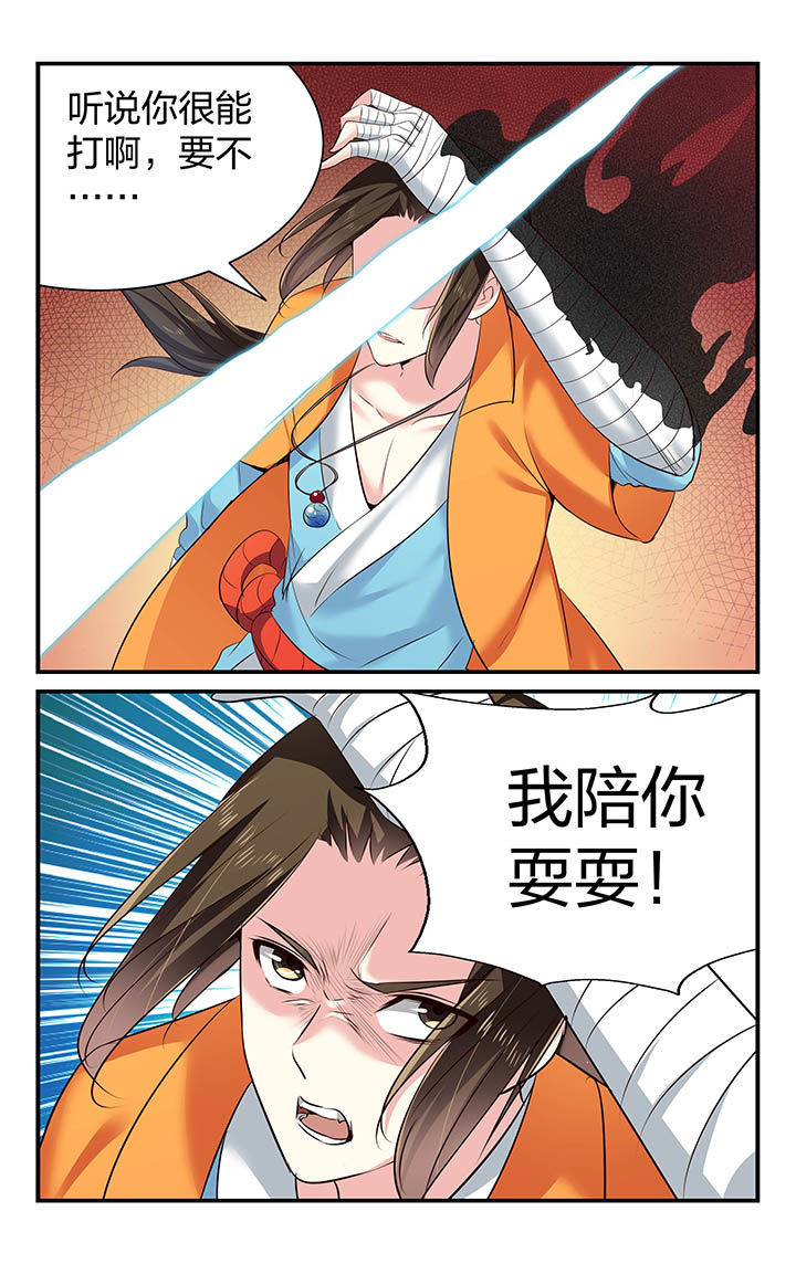 五洲志漫画,第29章：3图