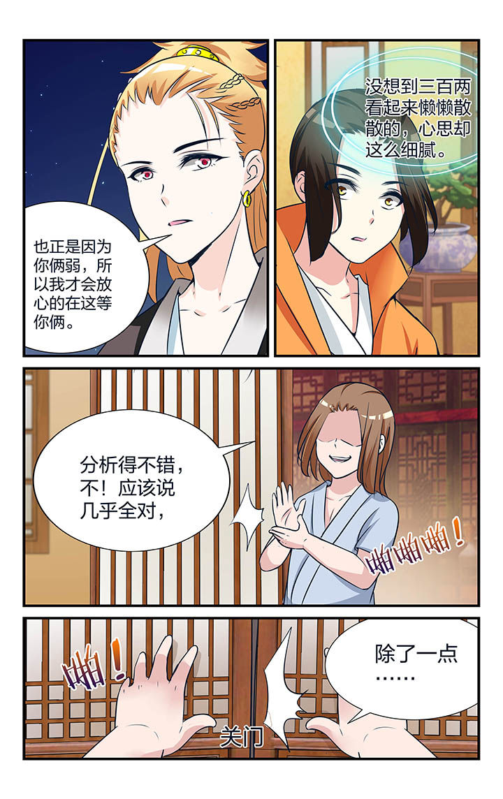 五洲志漫画,第17章：2图