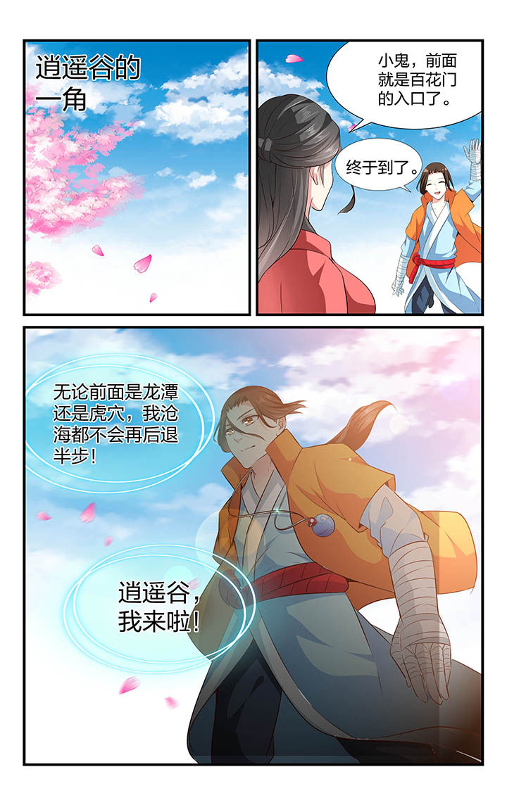 五洲志漫画,第32章：1图
