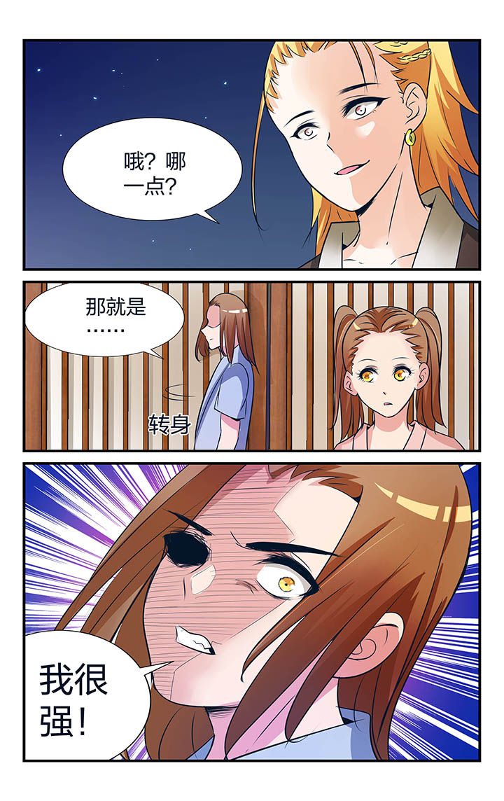 五洲志漫画,第17章：3图