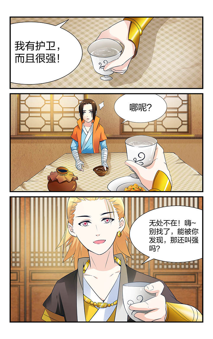 五洲志漫画,第13章：2图