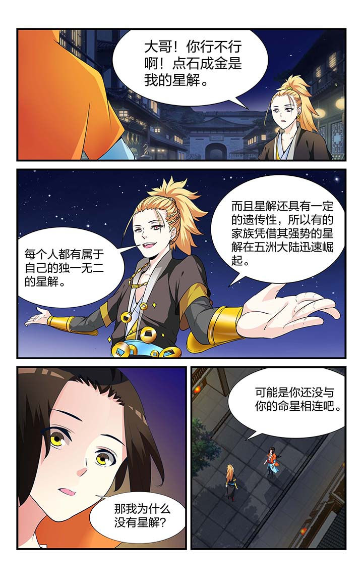 五洲志漫画,第12章：2图