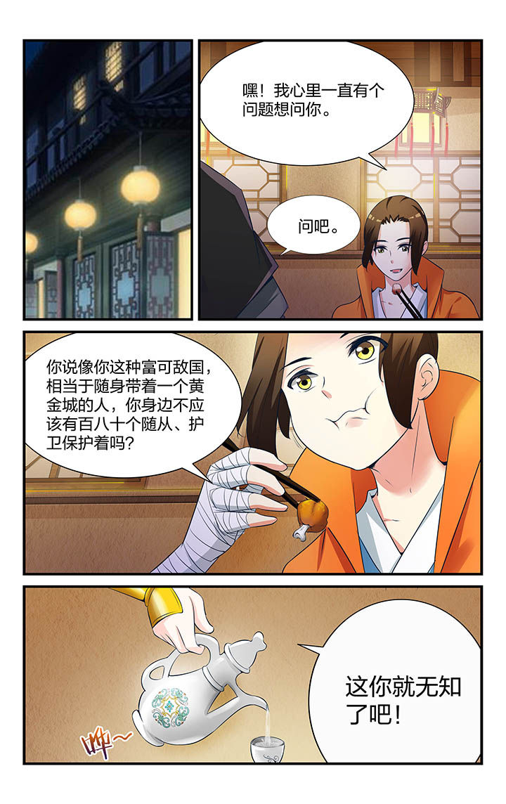 五洲志漫画,第13章：3图