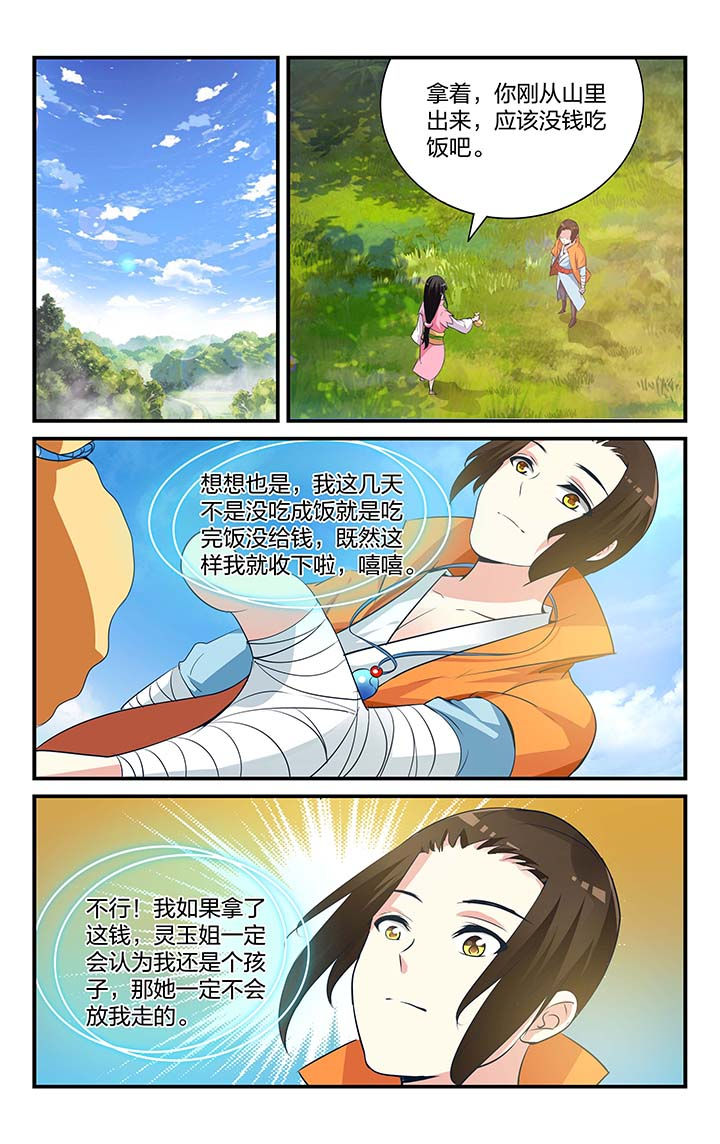 五洲志漫画,第10章：1图