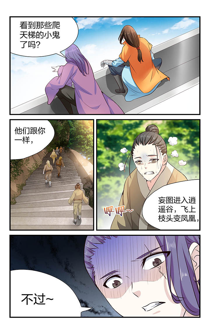 五洲志漫画,第30章：3图