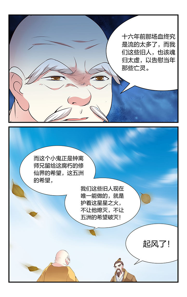 五洲志漫画,第32章：1图
