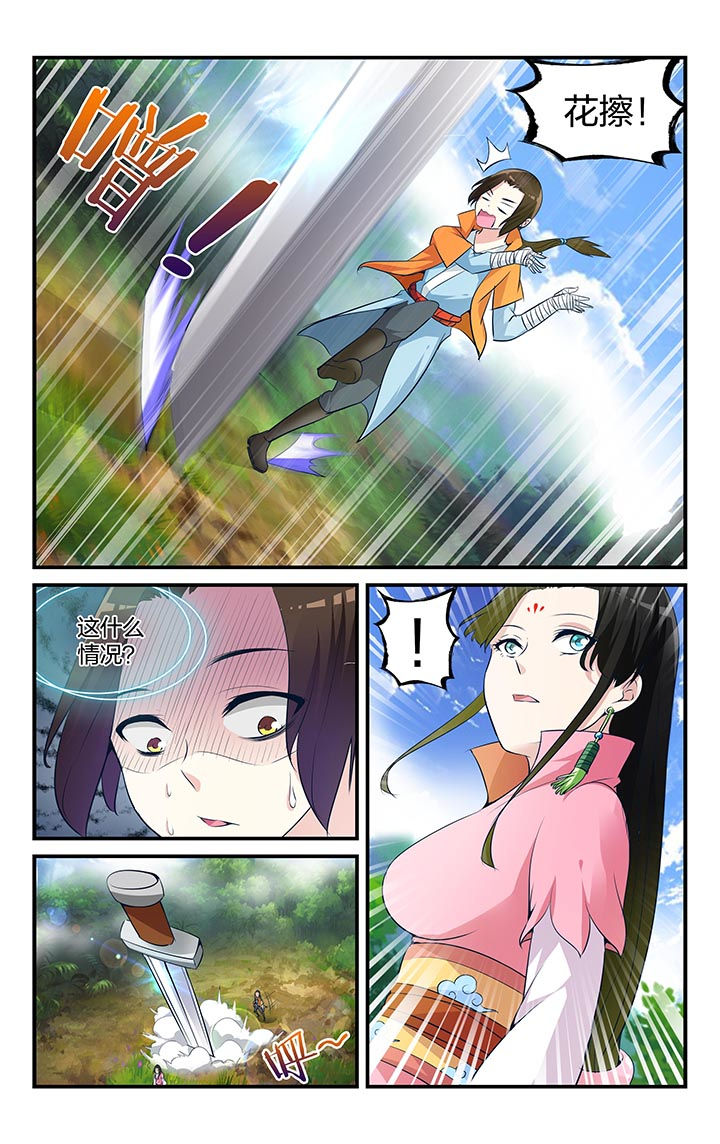 五洲志漫画,第9章：2图