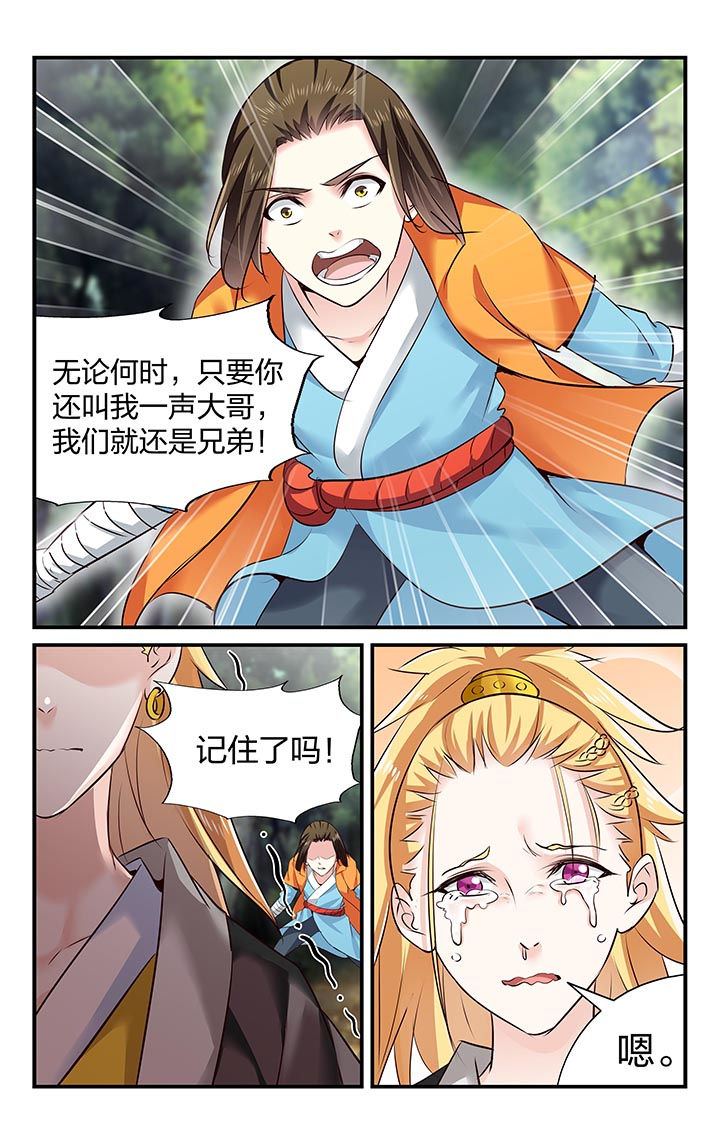 五洲志漫画,第28章：2图