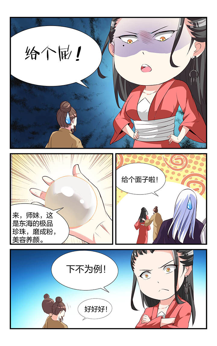 五洲志漫画,第33章：1图