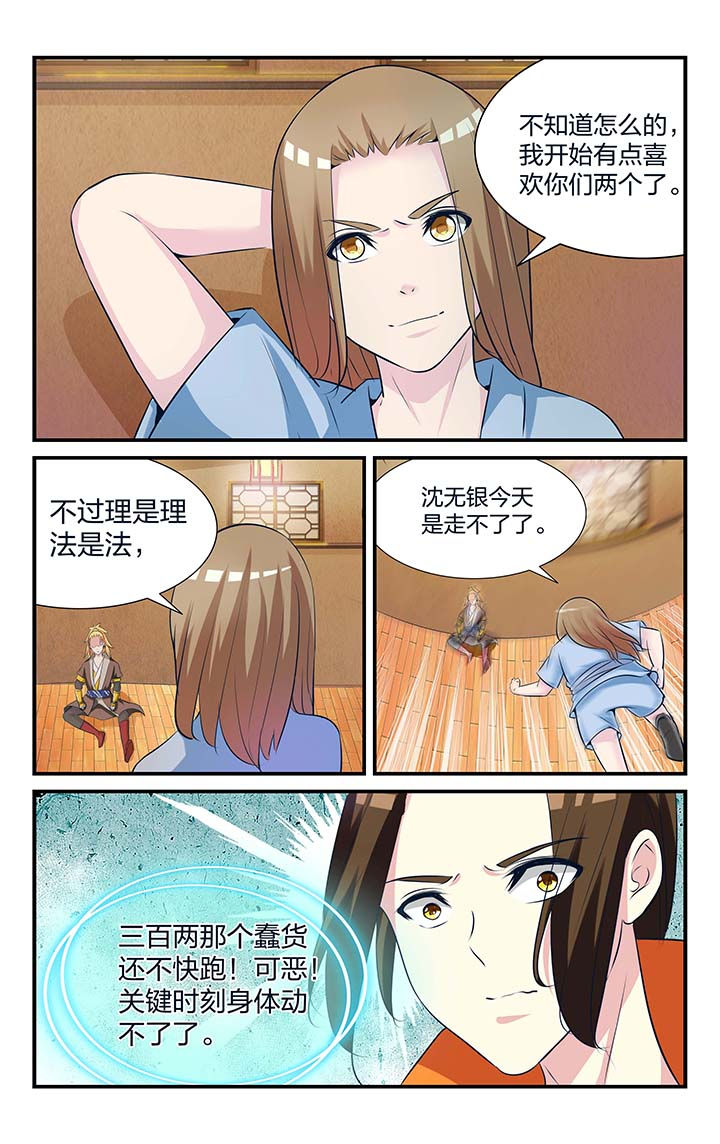 五洲志漫画,第21章：4图