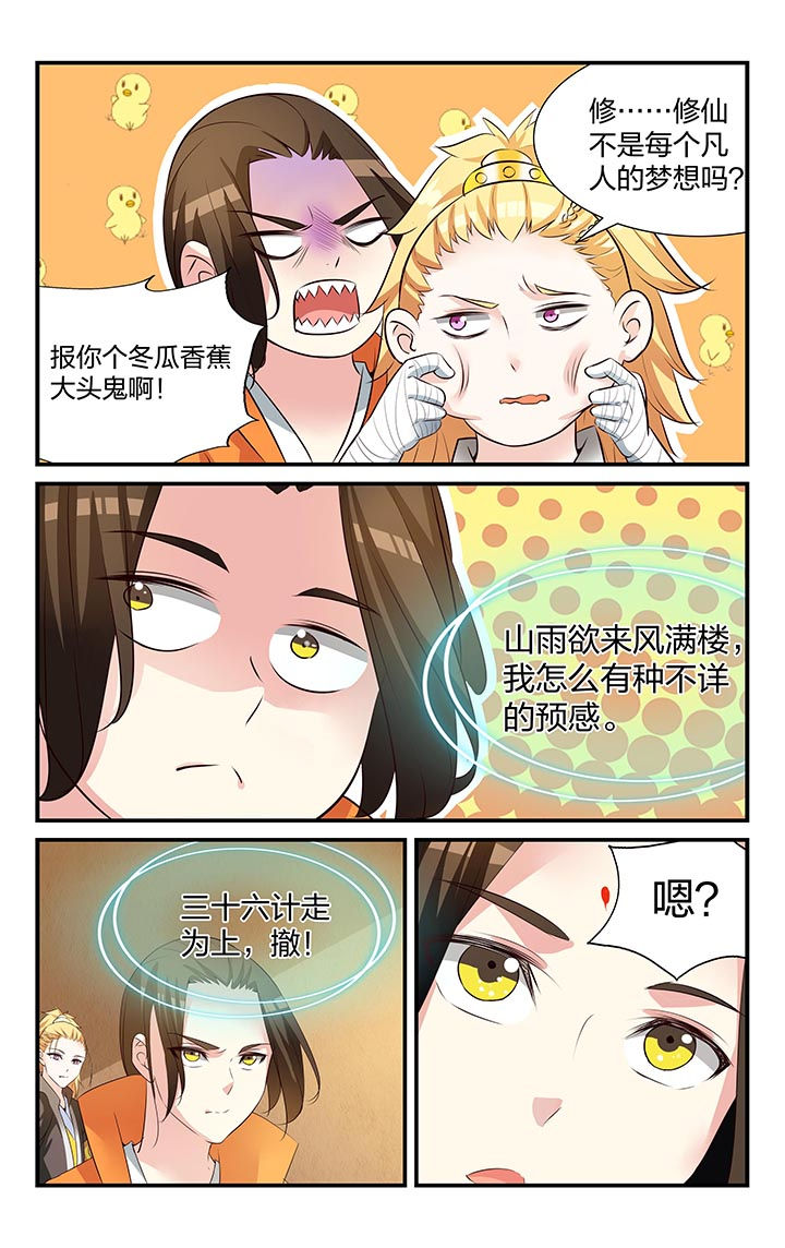 五洲志漫画,第27章：2图