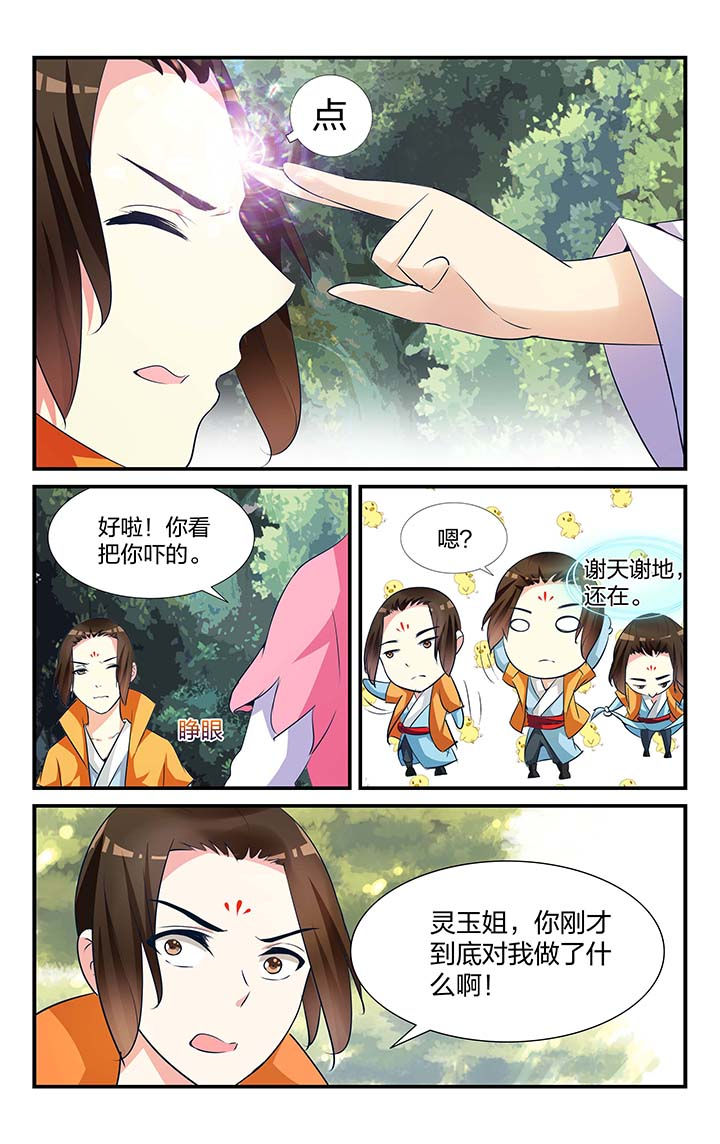 五洲志漫画,第11章：2图