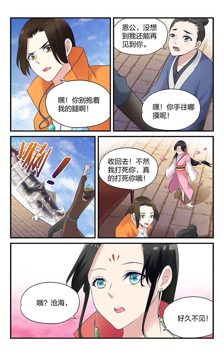 五洲志漫画,第6章：2图