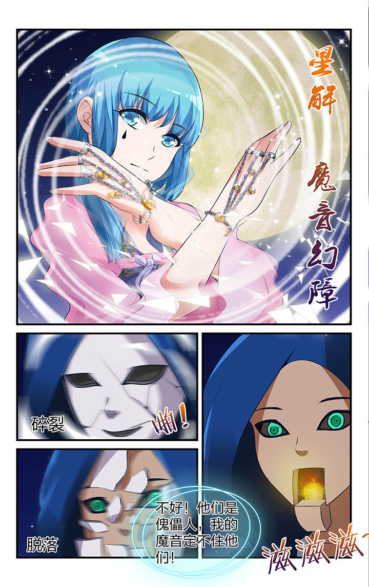 五洲志漫画,第14章：5图