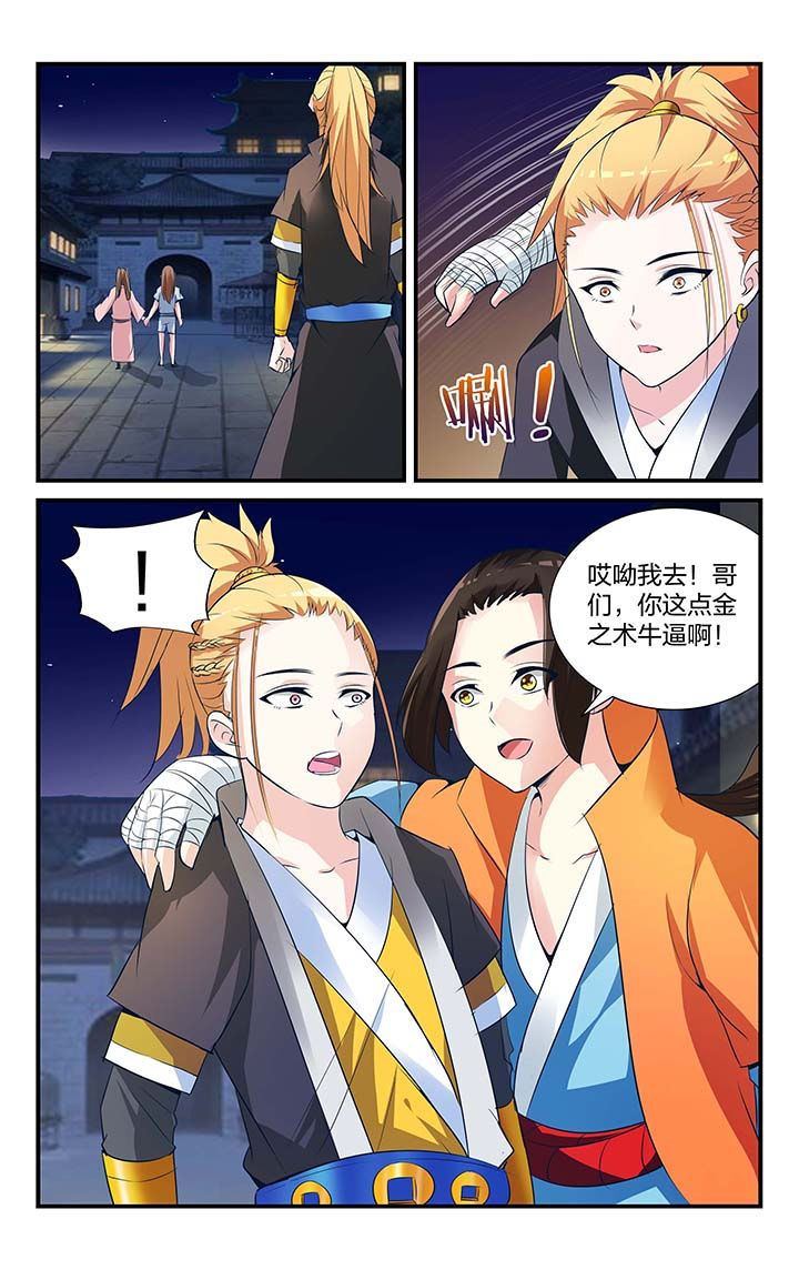 五洲志漫画,第12章：5图