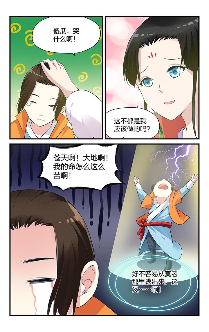 五洲志漫画,第8章：1图