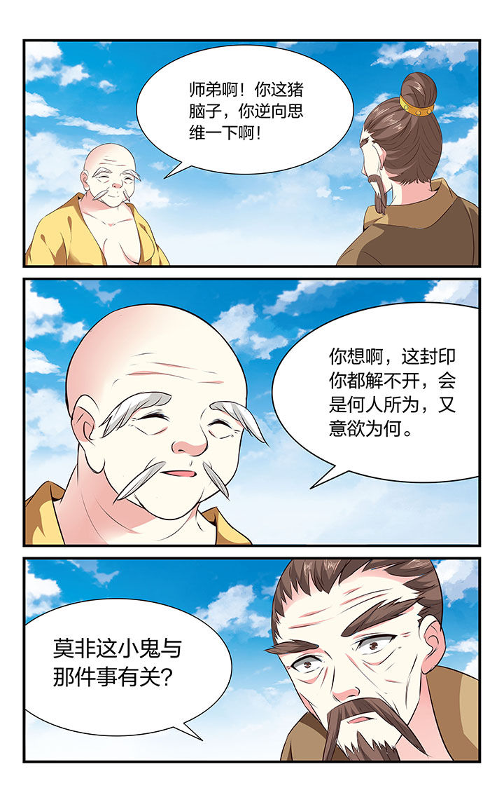 五洲志漫画,第32章：5图