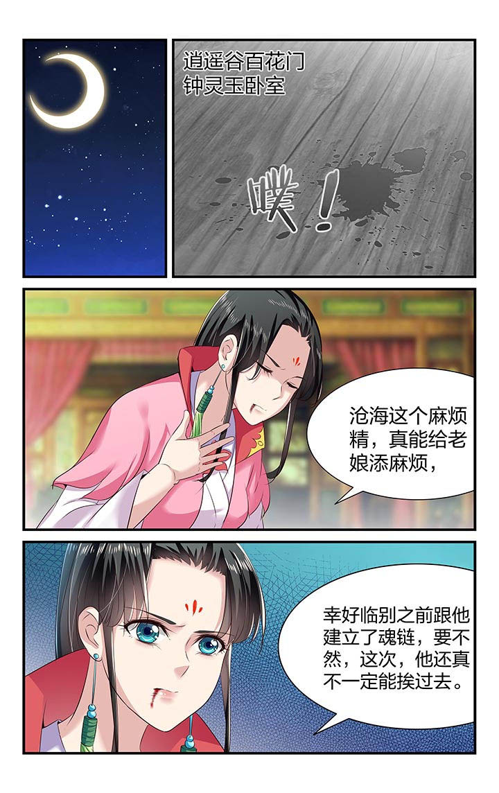 五洲志漫画,第26章：3图