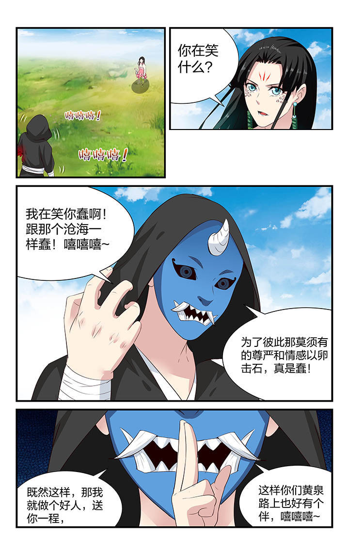 五洲志漫画,第43章：1图