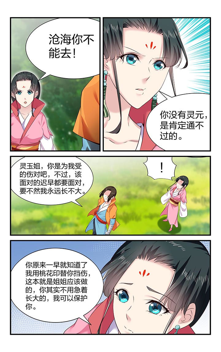 五洲志漫画,第30章：4图