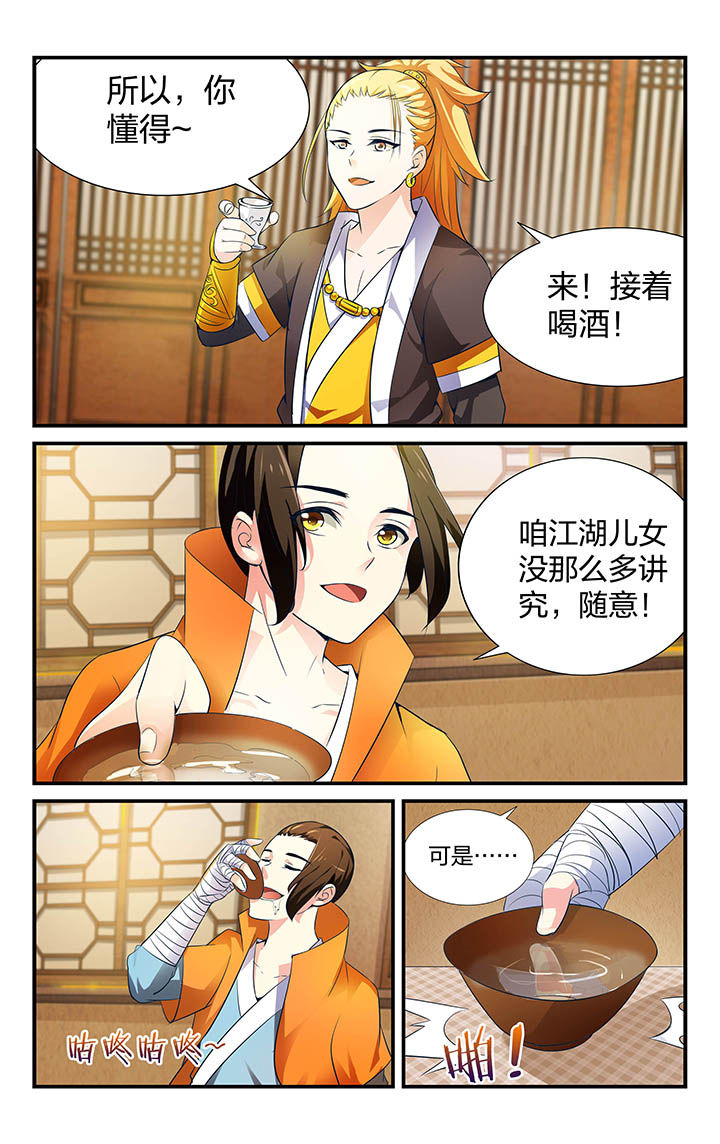五洲志漫画,第13章：5图