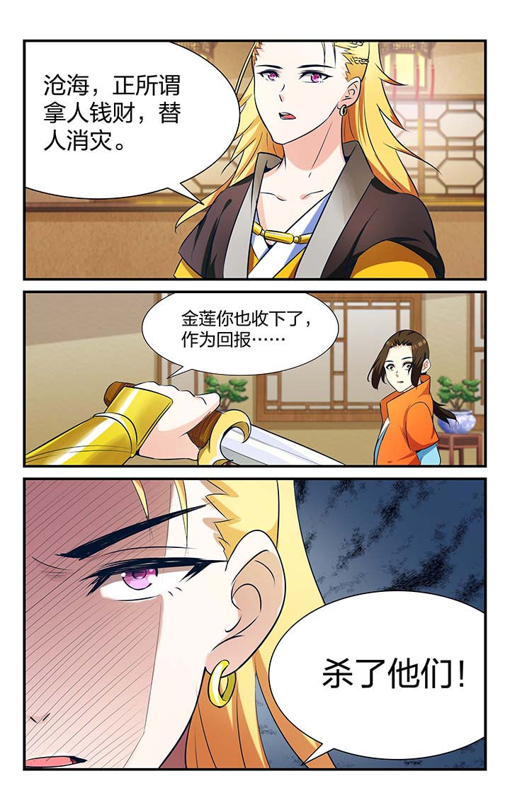 五洲志漫画,第19章：1图