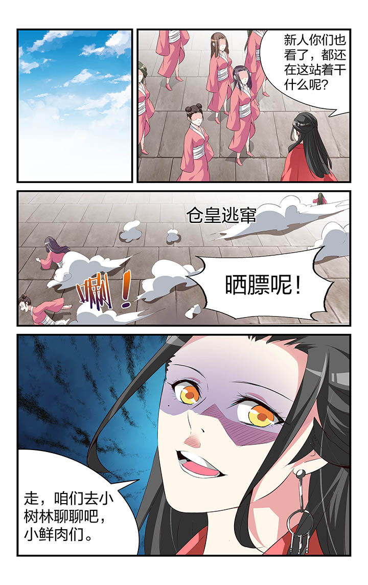 五洲志漫画,第33章：2图