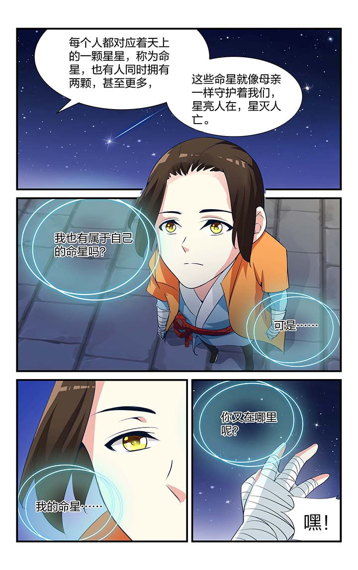 五洲志漫画,第12章：4图