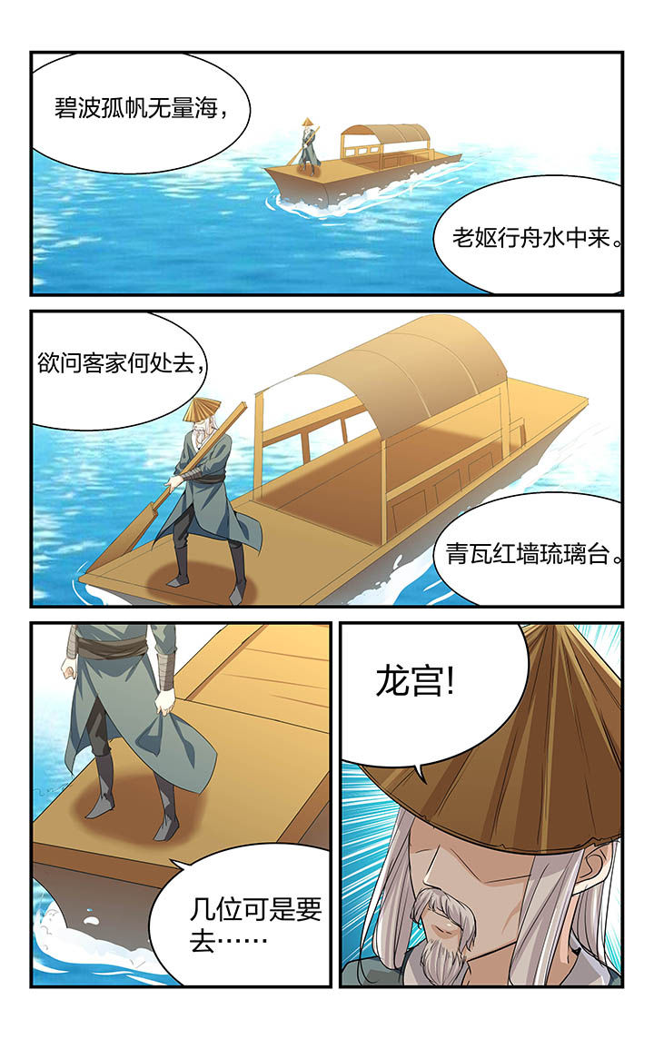 五洲志漫画,第62章：2图