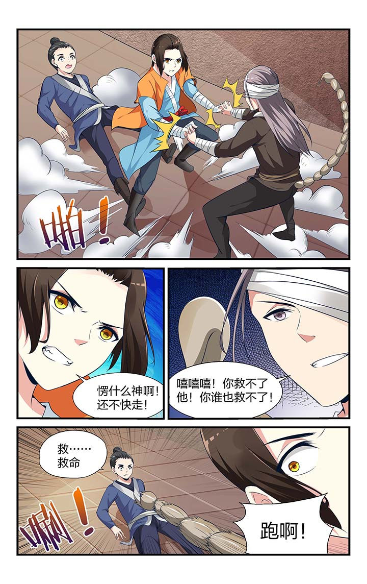 五洲志漫画,第3章：2图