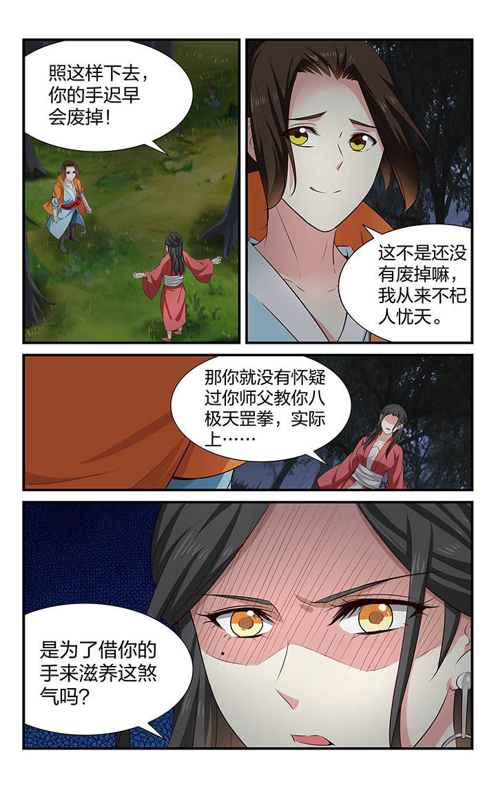 五洲志漫画,第36章：3图