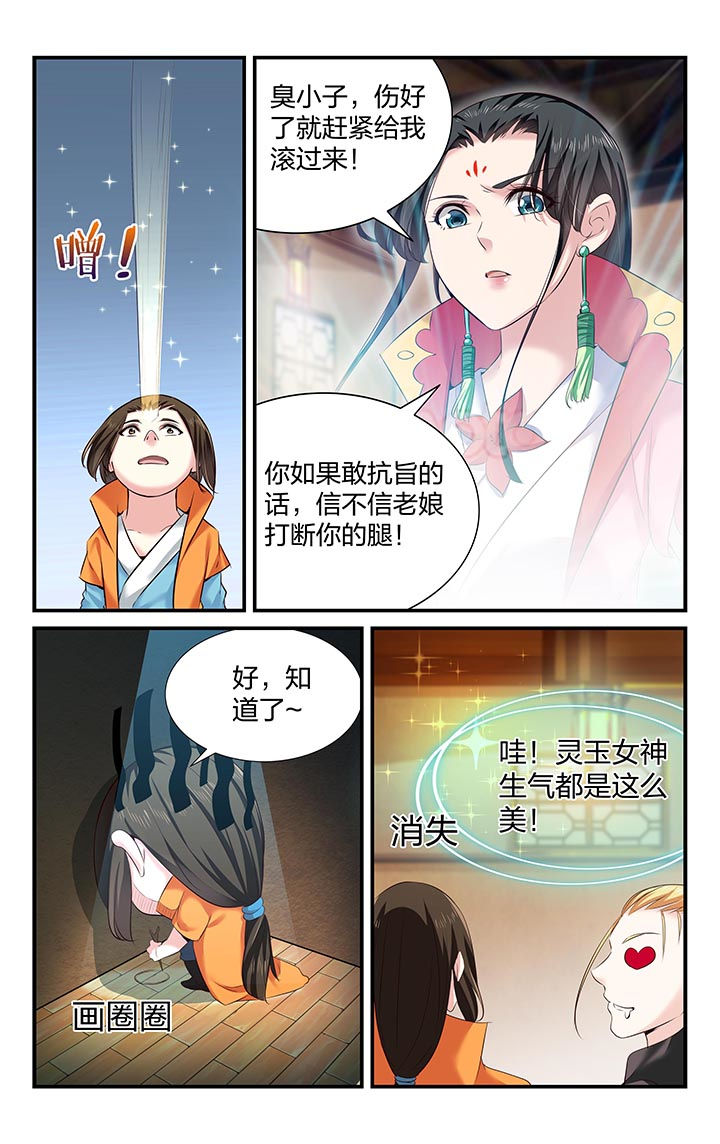 五洲志漫画,第27章：3图