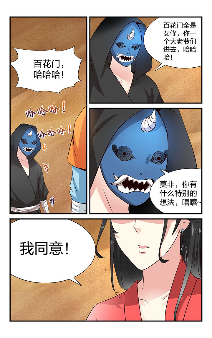 五洲志漫画,第32章：3图