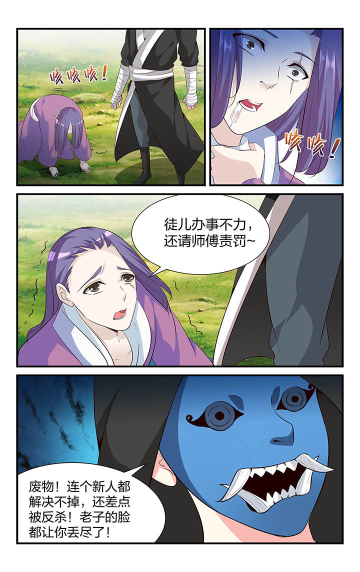 五洲志漫画,第39章：3图