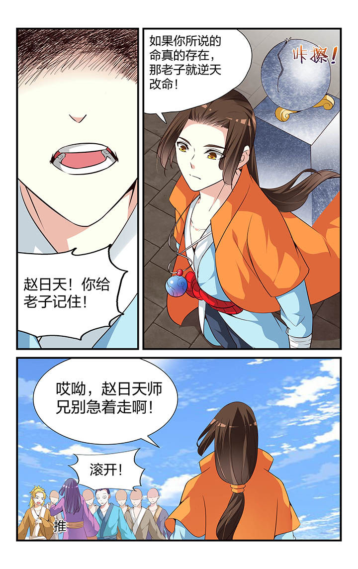五洲志漫画,第31章：5图