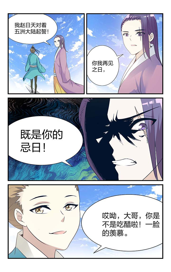 五洲志漫画,第10章：2图