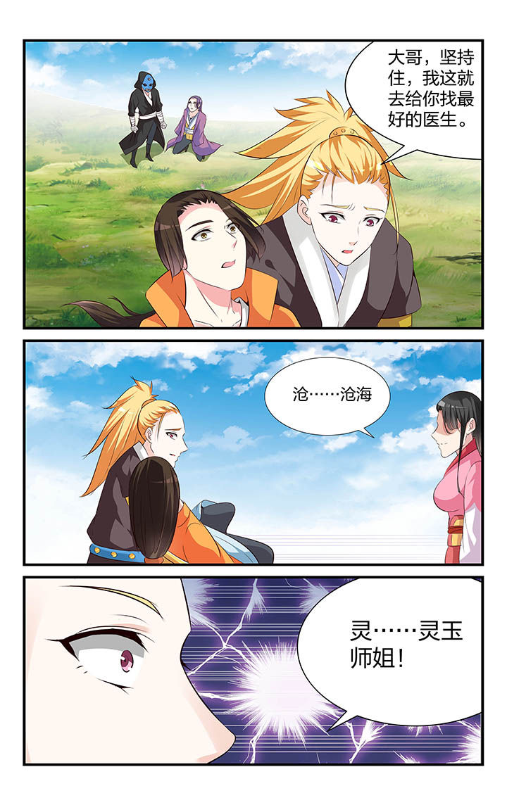 五洲志漫画,第39章：5图